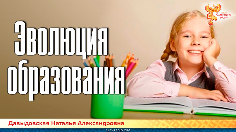 Эволюция образования