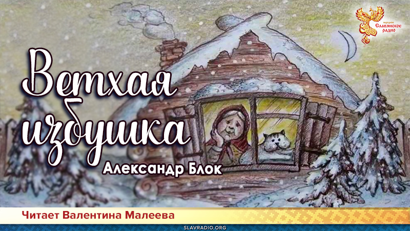 Ветхая избушка