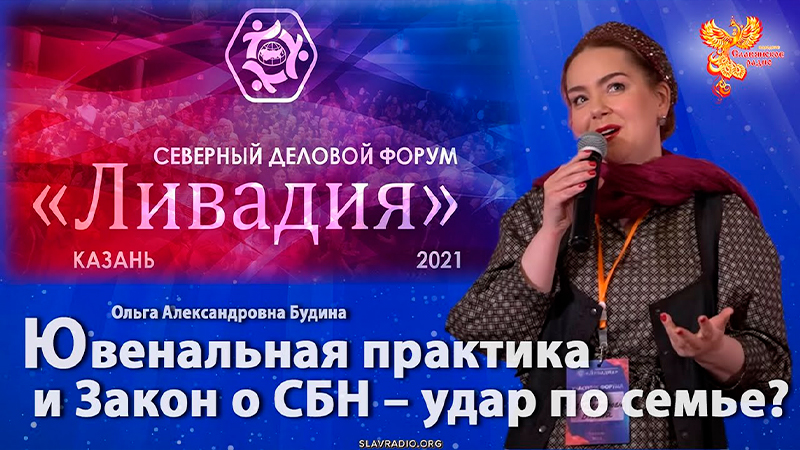 Как сохранить семьи. Ольга Будина