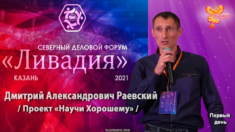 Тактика и стратегия борьбы с деструктивным контентом. "Ливадия" 2021