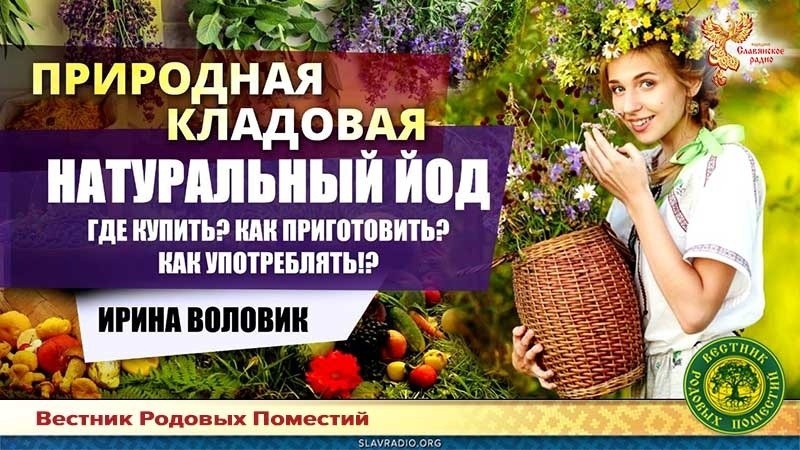 Натуральный йод