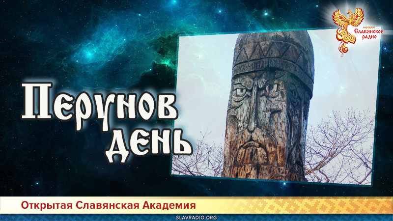 Перунов день