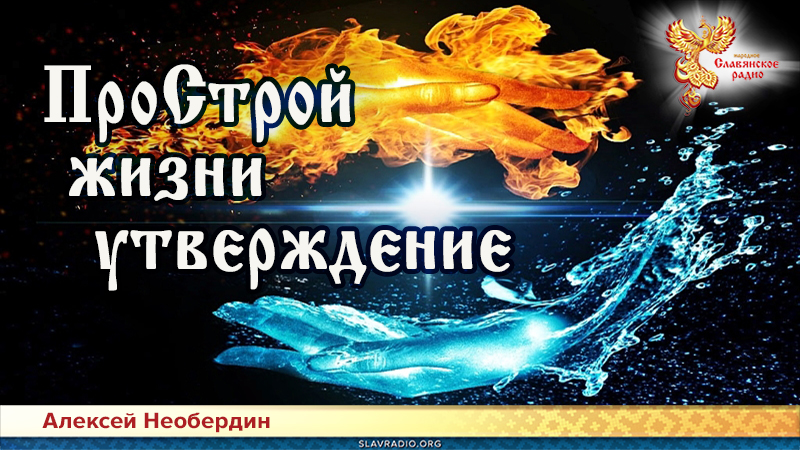 ПроСтрой жизни утверждение