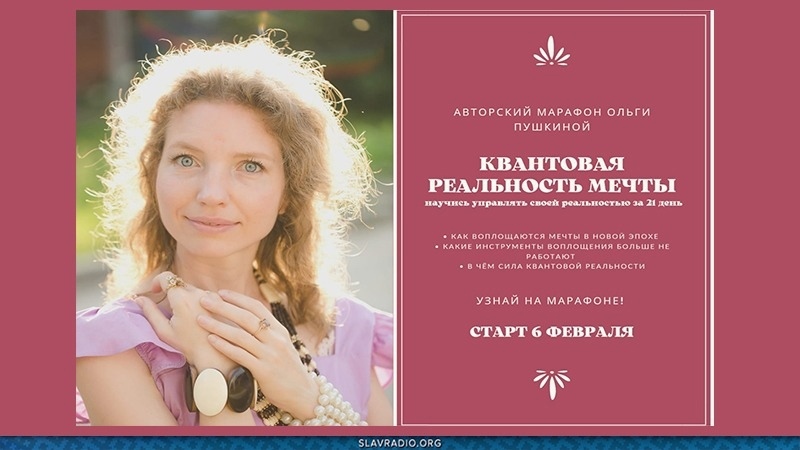 Авторский марафон Ольги Пушкиной 