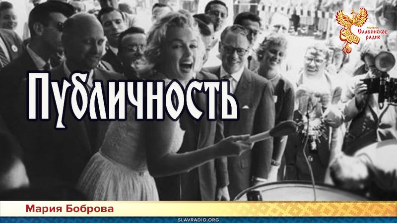 Публичность 