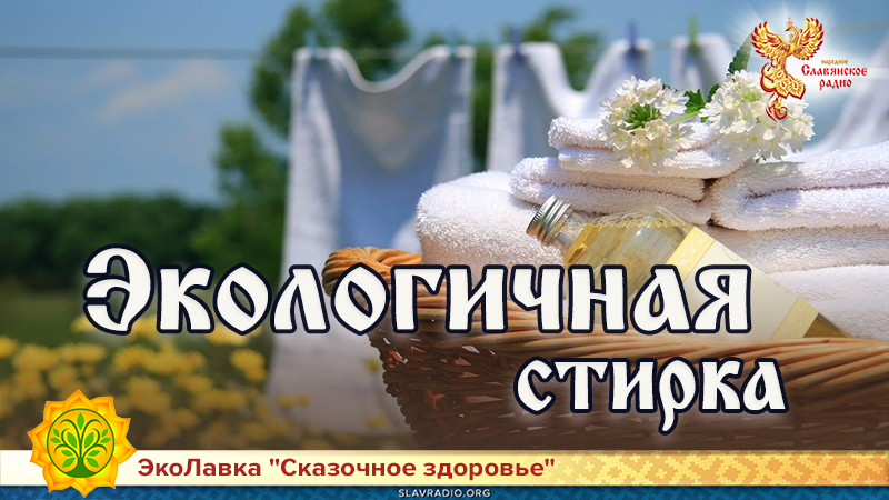 Экологичная стирка: альтернативные способы стирки без стирального порошка
