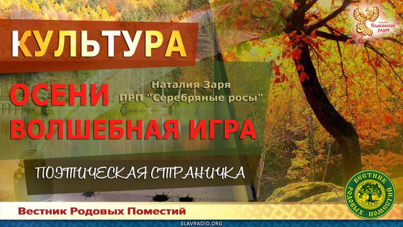 Осени волшебная игра