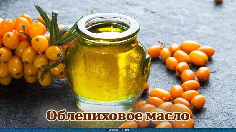 Облепиховое масло