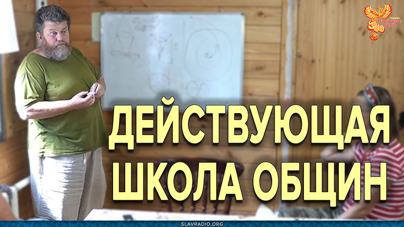 Действующая школа общин