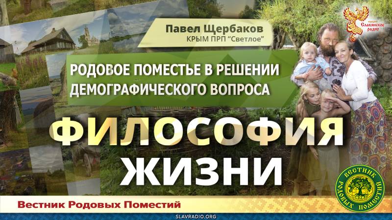 Родовое поместье в решении демографического вопроса