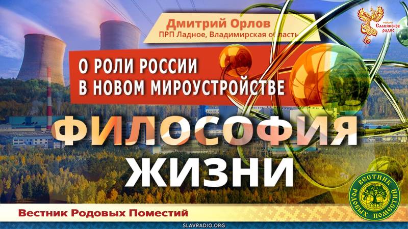 О роли России в новом мироустройстве
