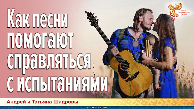 Как песни помогают справляться с испытаниями