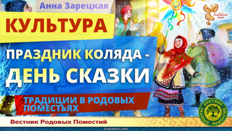 Коляда. Как подготовиться и провести