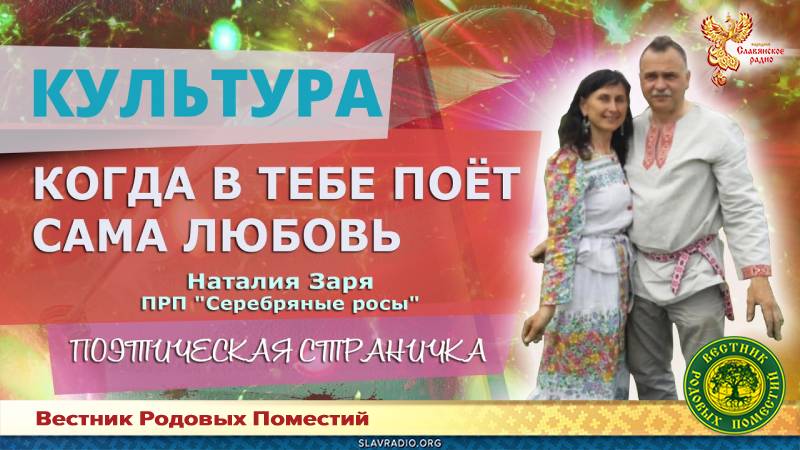 Когда в тебе поёт сама Любовь