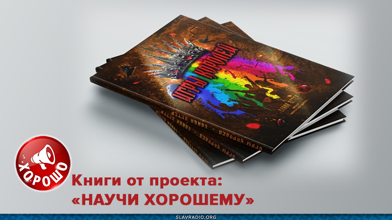 Книги от проекта "Научи хорошему"
