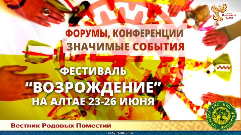 Фестиваль "Возрождение" на Алтае