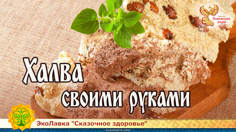 Халва своими руками