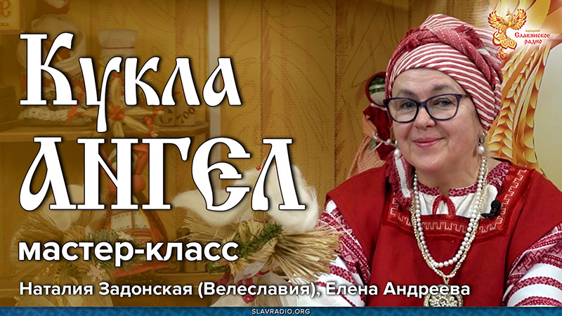 Кукла Ангел | Мастер-класс