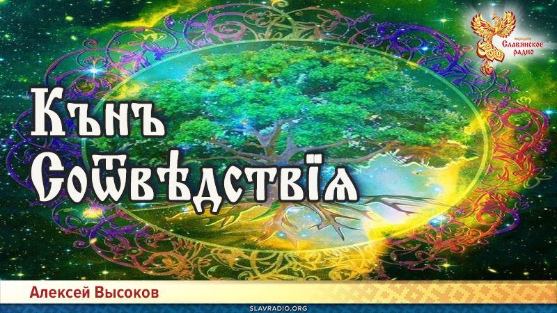 Кънъ Соѿвѣдствїѧ