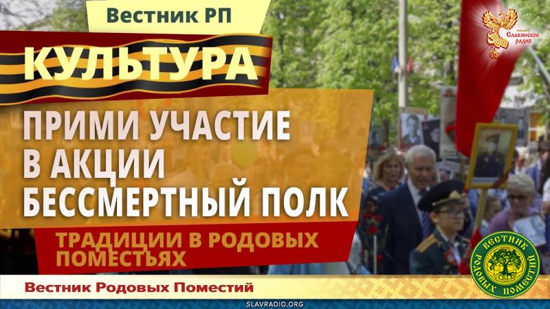 Прими участие в акции Бессмертный полк