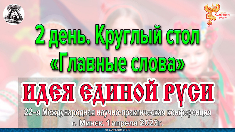 Какое слово сегодня самое главное?