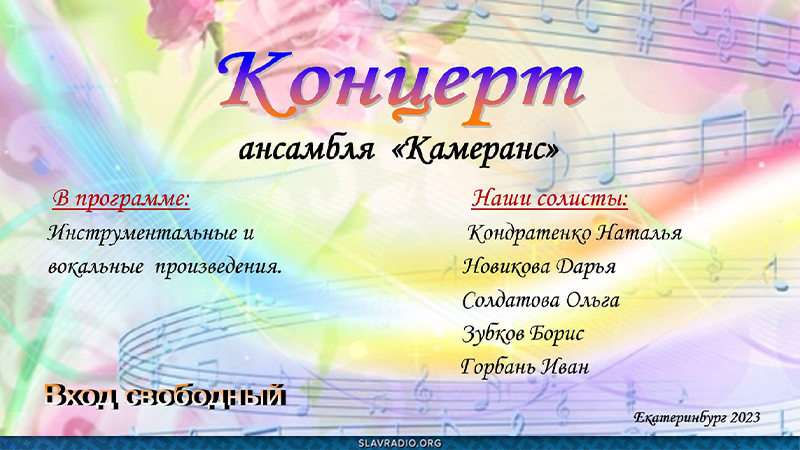 Концерт ансамбля "Камеранс"