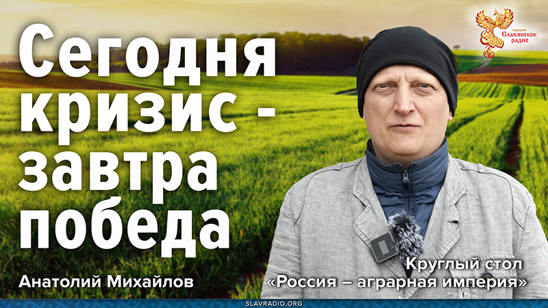 Сегодня кризис &mdash; завтра победа