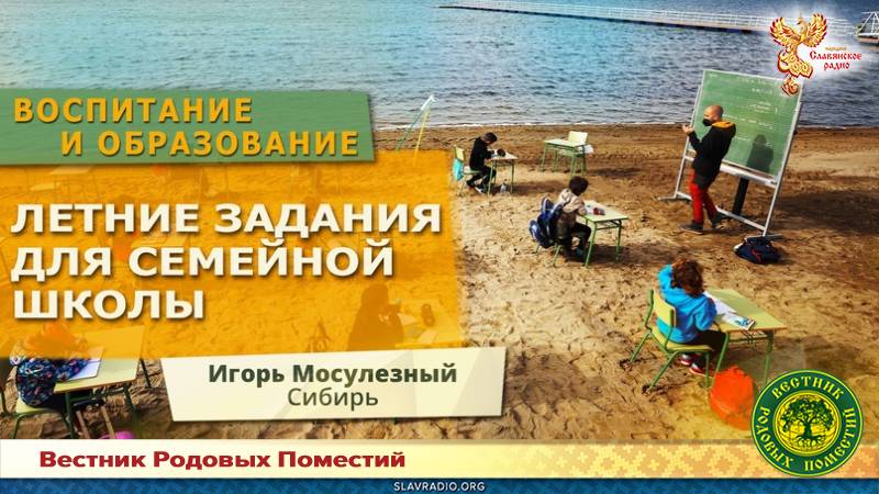 Летние задания для семейной школы