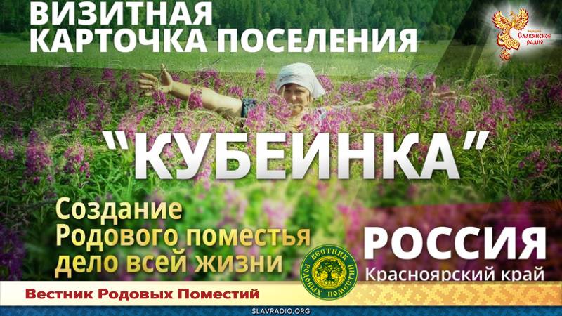 Создание Родового поместья - дело всей жизни