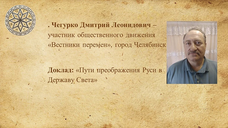 Пути преображения Руси в Державу Света