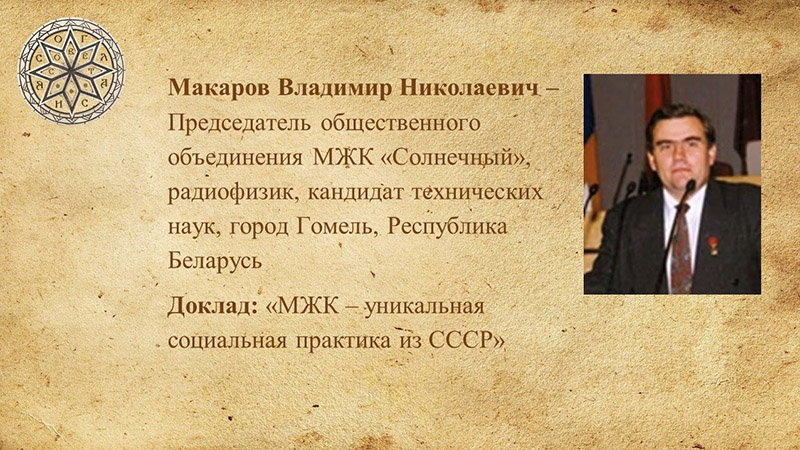 МЖК &mdash; уникальная социальная практика из СССР