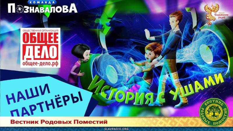 История с ушами