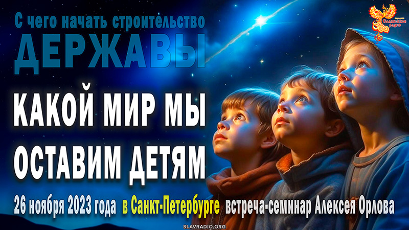 Какой мир мы оставим детям