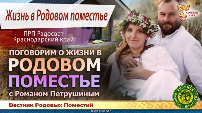 Поговорим о жизни в Родовом поместье