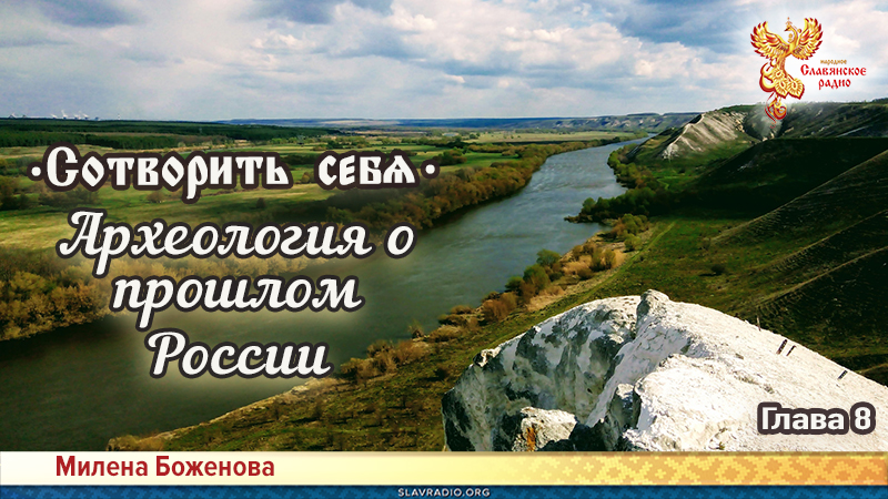 Сотворить себя. Глава восьмая