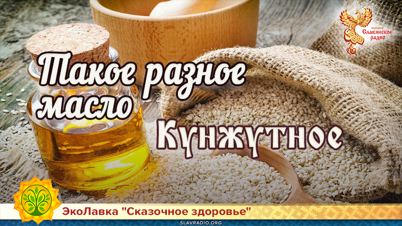 Такое разное масло. Кунжутное