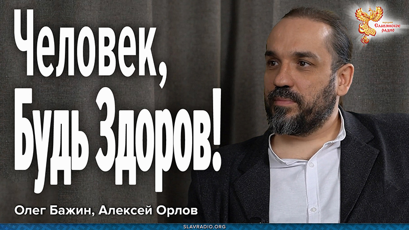 Я пришёл в эту жизнь, чтобы помочь людям быть здоровыми