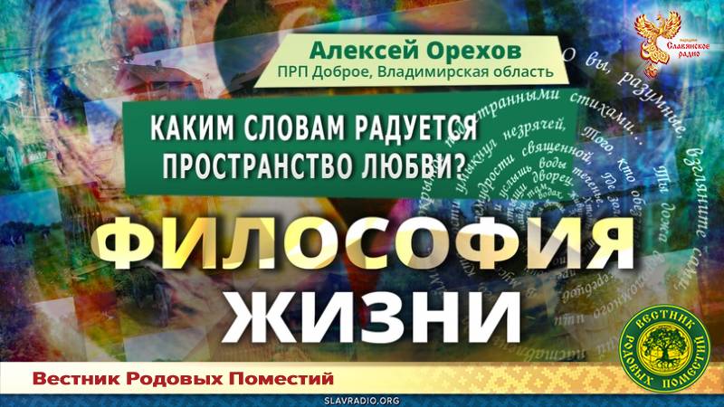 Какими словами радуется пространство любви?