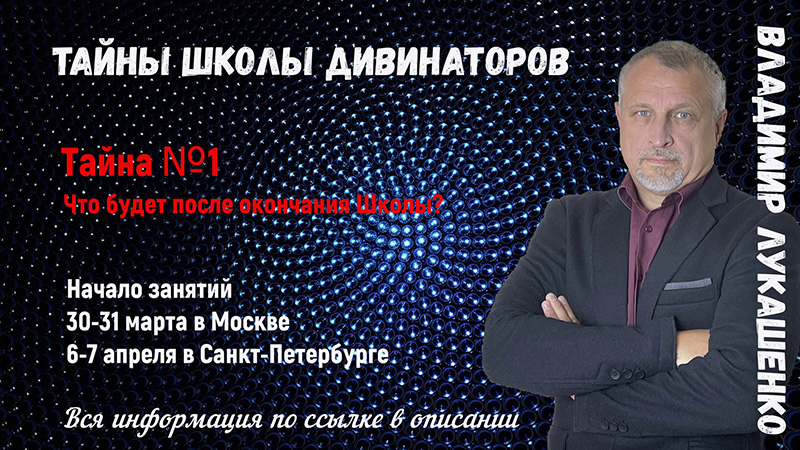 Тайны Школы Дивинаторов. Тайна №1. Что будет после окончания школы?