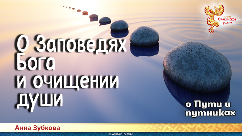 Повесть-притча о Пути и путниках. Глава 2
