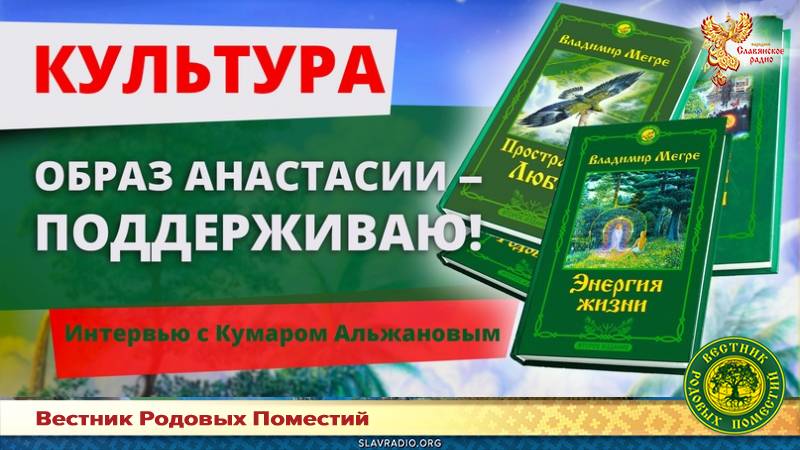 Образ Анастасии &mdash; поддерживаю!