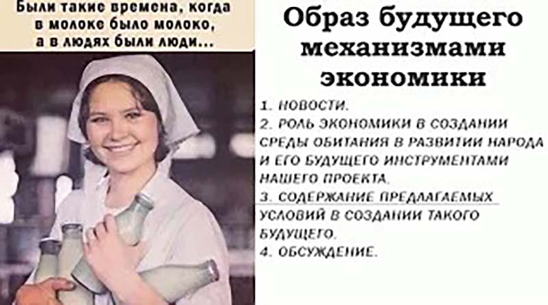 Образ будущего механизмами экономики