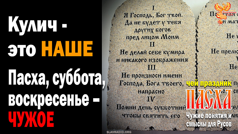 Кулич &ndash; это НАШЕ. Пасха, суббота, воскресенье &ndash; чужое
