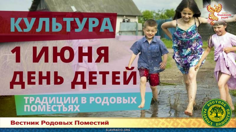 1 июня &mdash; День детей