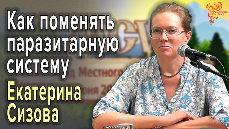 Как поменять паразитарную систему