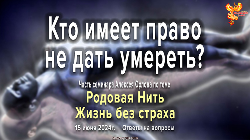 Кто имеет право не дать умереть?