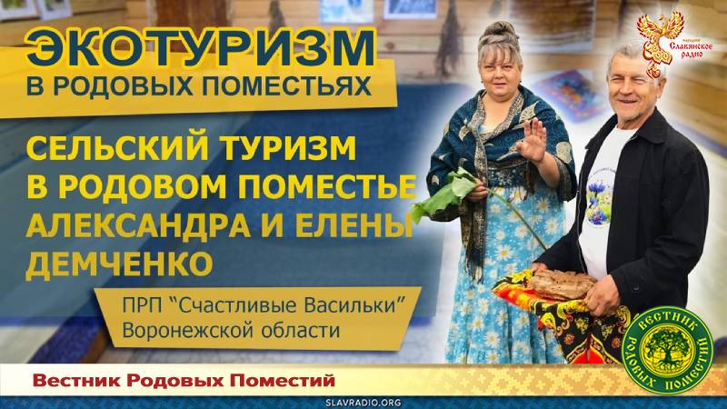Экотуризм в Родовом поместье семьи Демченко