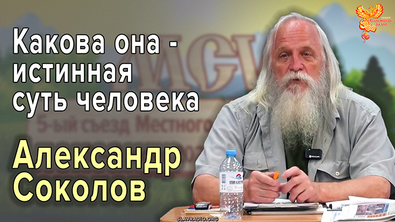 Какова она &mdash; истинная суть человека