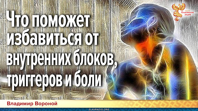 Как избавиться от проблем с телом через психоанализ?