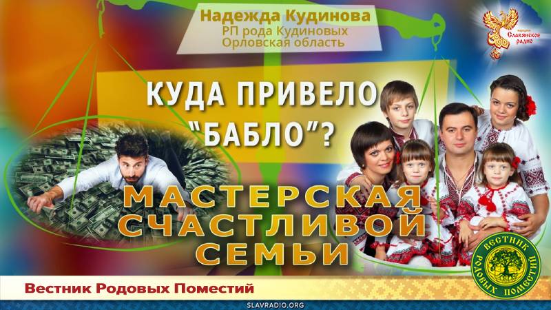 Куда привело "бабло"?